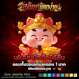 เว็บสล็อตฝากถอนไม่มีขั้นต่ำ